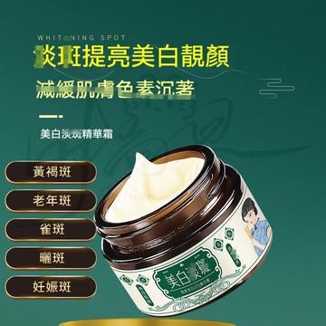 🚀臺灣出貨🔥【草本護膚】爆款佰束美白精華霜30g 面霜 補水 保溼 提亮 潤膚 黃褐斑 色斑 雀斑 斑點 狙擊臉上面斑