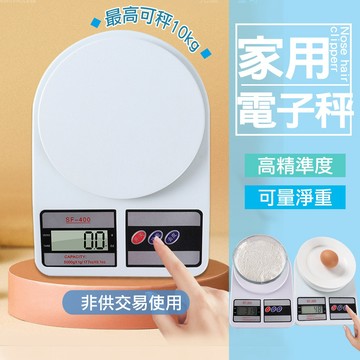 現貨 家用電子秤(非供交易) 10kg電子秤 料理秤 電子磅秤 迷你秤 電子天秤 中藥秤 廚房秤 簡易秤【H315】