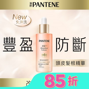潘婷頭皮髮根精華液60ML