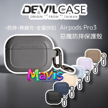 DEVILCASE 惡魔盾 AirPods 保護殼 適用 AirPods 1 2 3 Pro Pro2 耳機套 惡魔殼