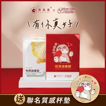 【潤燕窩x好想兔】有你真好！極潤滴雞精 4入輕巧盒（滴雞精、體力、元氣、養生、送禮）