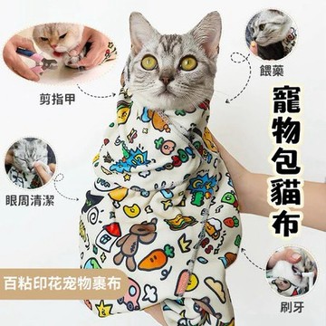 【24時熱賣】網絡同款特大款寵物魔術裹貓布 多功能包貓布 寵物魔術布 多功能布 魔術自黏布 自黏巾百貼裹貓布