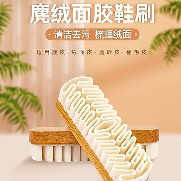 麂皮鞋刷 麂皮清潔刷 清潔刷 清潔 刷具 洗鞋刷 鞋刷 鞋子清潔刷 麂皮刷 皮革刷 鞋子清潔
