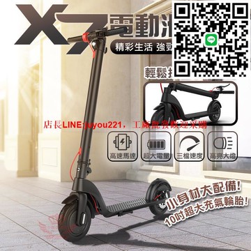趣嘢 X7電動折疊滑板車10吋胎 350W電機 三段變速 鋁合金車身 內建LED燈 滑板車 FIIDO