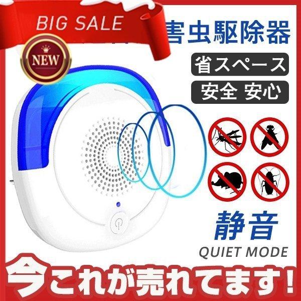 超音波害虫駆除器 超音波式 入り コンセント式 ネズミ 駆除機 虫除け 蚊取り 害虫対策 害虫退治 静音 無毒無臭 撃退機 安心 お手軽