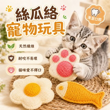 絲瓜絡貓咪磨牙棒 天然潔牙玩具 木天蓼填充 潔齒磨牙 舒壓解悶 貓抓玩具 幼貓成貓 居家玩耍 口氣清新 天然植物 無添加