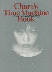 Chara’s Time Machine Book 30th Anniversary [本]