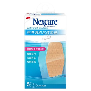 3M Nexcare 克淋濕防水透氣繃(膝蓋與手肘傷口適用) 5入