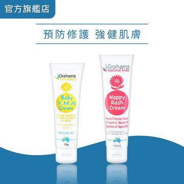 Grahams珂然【嬰兒全能修護霜75g+嬰兒屁屁霜100ml】