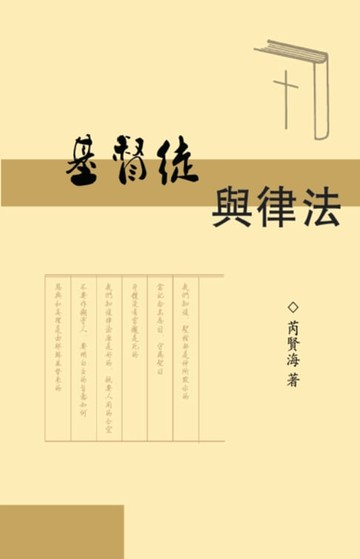 【電子書】The Christians and Laws