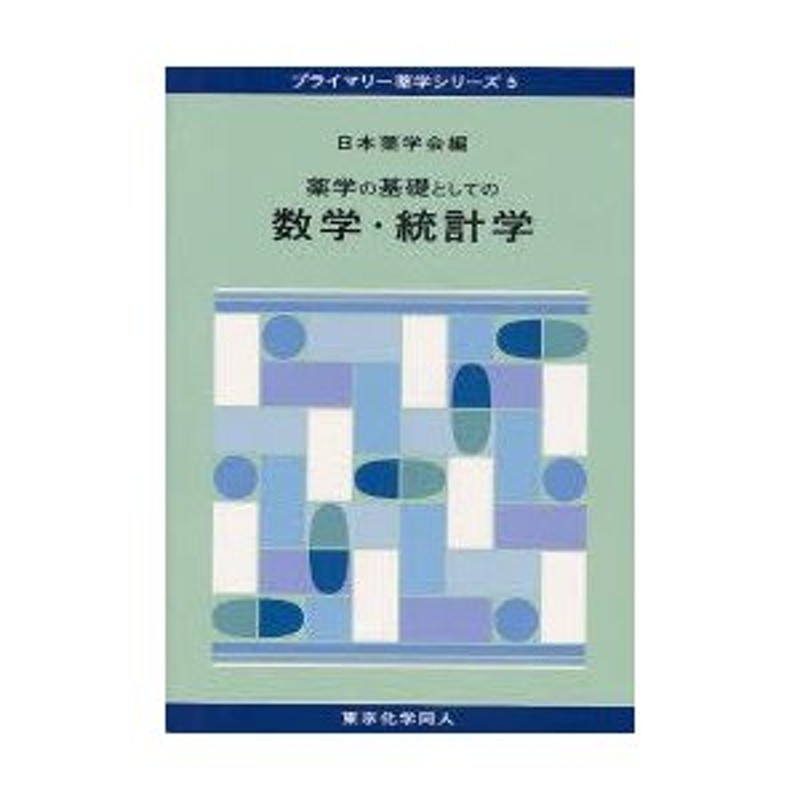 薬局実務実習指導パーフェクトマニュアル／トライアドジャパン株式会社