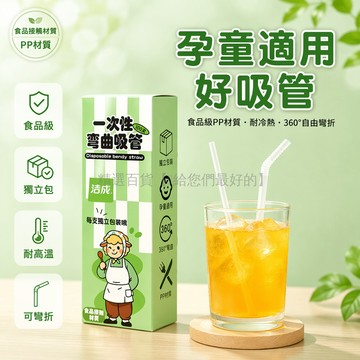 台灣出貨✨ 食品級PP材質吸管 獨立包裝彎曲吸管 孕婦兒童適用 飲料咖啡專用 無異味環保吸管 單盒23只起售