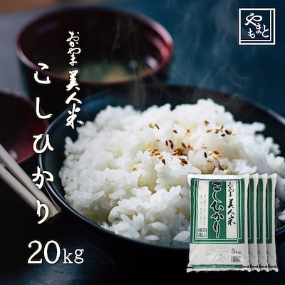 お米 新米 令和5年 岡山県産こしひかり20kg 5kg4袋 コシヒカリ 20キロ