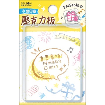 四季SEASON 水晶印章壓克力板-禮框