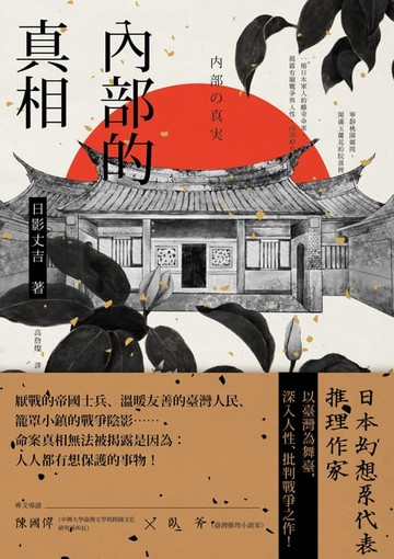 【電子書】內部的真相