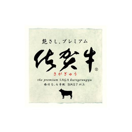 ふるさと納税 佐賀県 神埼市 佐賀牛焼肉セット 1.6kg (H066114)