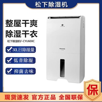 松下除濕機F-CYU60XC干衣機抽濕機納諾怡除菌一體機家用臥室吸濕