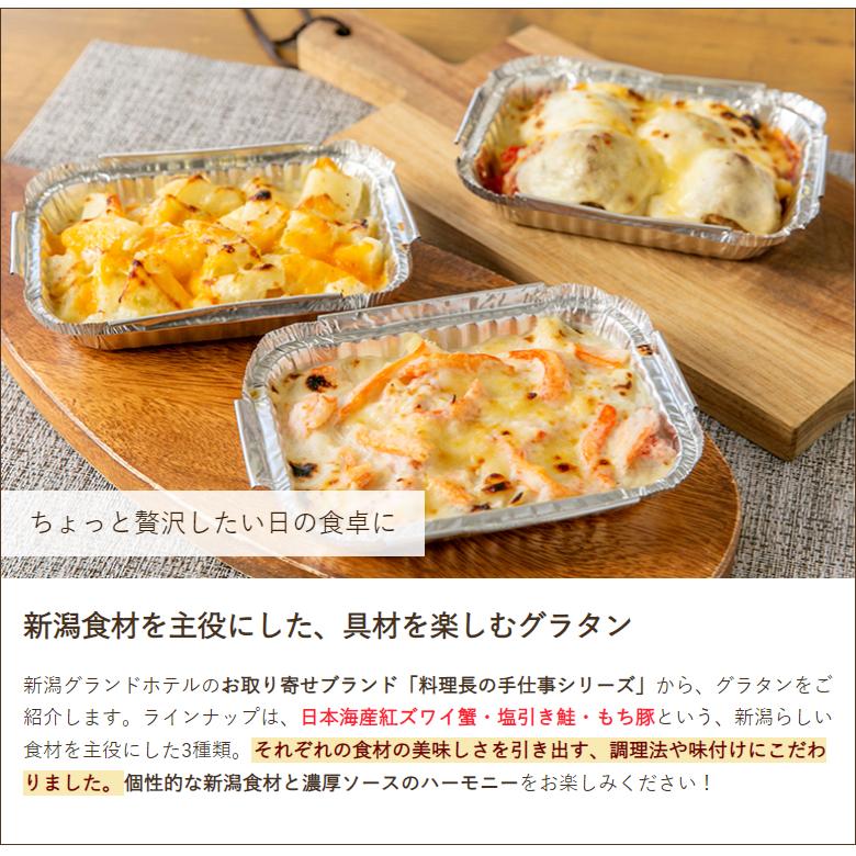 新潟グランドホテルのグラタン 3種6個入り 後払い決済不可 新潟グランドホテル 送料無料