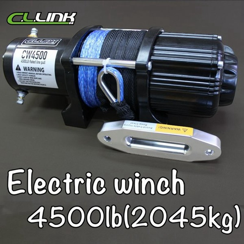 保証付 電動ウインチ 4500lb ファイバーロープ 12V シーエルリンク ウィンチ ジムニー に最適 通販 LINEポイント最大0.5%GET |  LINEショッピング