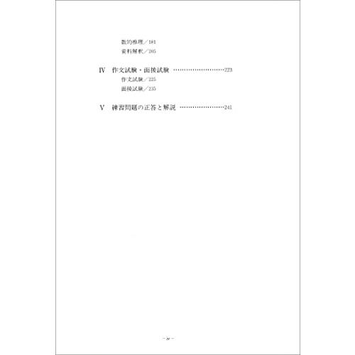 [高卒程度]警察官 採用試験問題集 2023年度