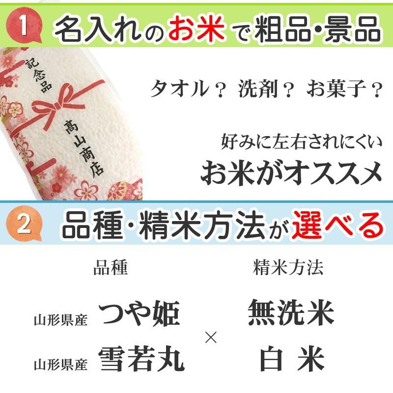 [オリジナルデザイン米（つや姫・雪若丸）２合×２０個] デザイン10種類 山形県産 粗品 参加賞 景品 ノベルティ メッセージ 挨拶 ギフト 名入れ お米 送料無料