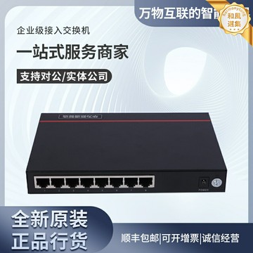 【全千兆接入】華為交換機 企業交換機 千兆交換機 網絡交換機 交換機 8/16/24口可選 即插即用 智能管理 中小企業辦公網絡