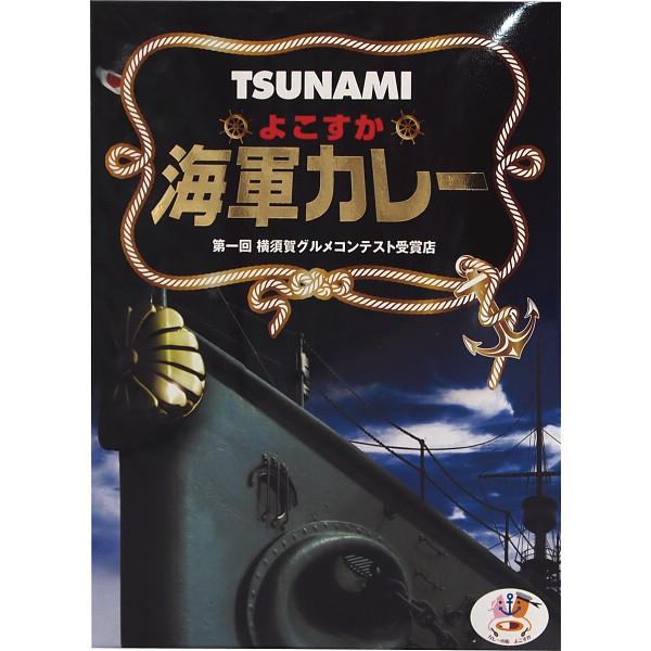 ギフト 内祝 お返し TSUNAMIよこすか海軍カレー(200 g 結婚 出産 引っ越し 挨拶