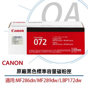 Canon CRG-072 BK 原廠 黑色 碳粉匣 標準容量 適用MF286dn MF289dw LBP172dw