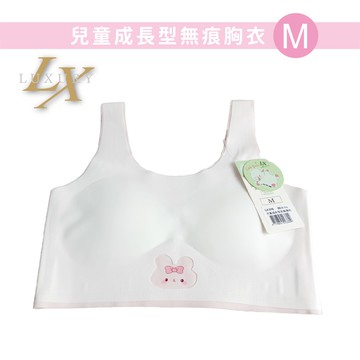LX-376兒童成長型無痕胸衣-杏白-系列可選
