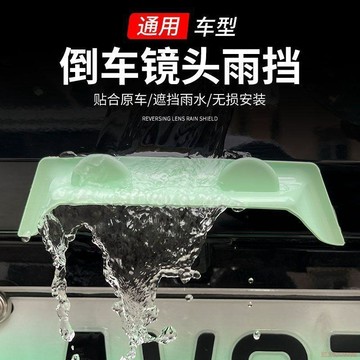 桃園出貨✨新款倒車攝像頭防雨擋後置攝像頭通用型防雨水改裝擋免打孔裝飾貼