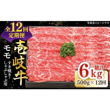 ふるさと納税  特選 壱岐牛 モモ （ すき焼き   しゃぶしゃぶ ） 500g 《壱岐市》 肉 牛肉 和牛 黒毛和牛 鍋 赤身 .. 長崎県壱岐市