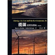 滄海-建宏 能源運用及環境(第五版)(Hinrichs 5/e) 9789866121708 <建宏書局>