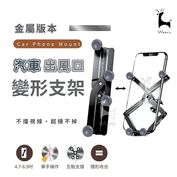 OATSBASF X01 變形支架 車用重力隱形支架 (出風口用)