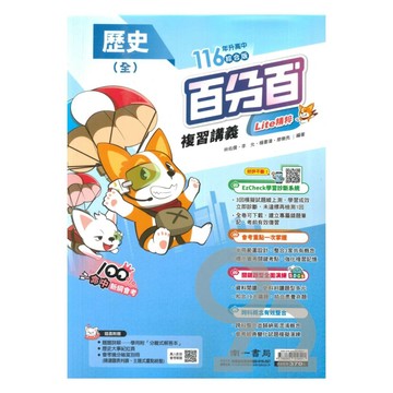 南一國中百分百會考複習講義歷史(全)