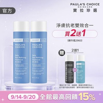 【寶拉珍選】抗老化2%水楊酸緊緻毛孔精露雙入組 (抗老化2%水楊酸緊緻毛孔精露 88ml x2)