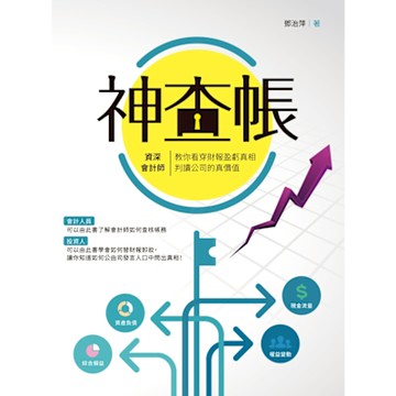 神查帳_Readmoo 讀墨電子書