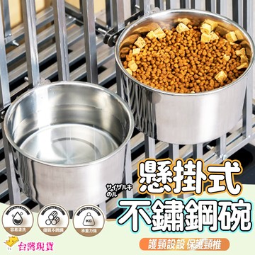 【12H發貨 滿額免運】懸掛式不鏽鋼寵物碗 掛式狗碗 懸掛式寵物碗 不鏽鋼碗 寵物不銹鋼碗 掛籠子碗 寵物懸掛碗 寵物碗
