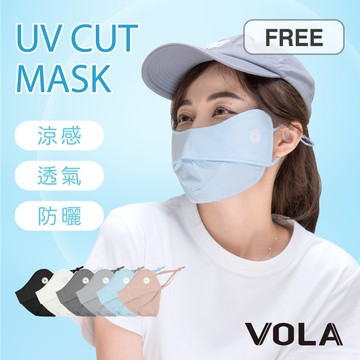 【VOLA維菈】抗UV涼感透氣防曬口罩