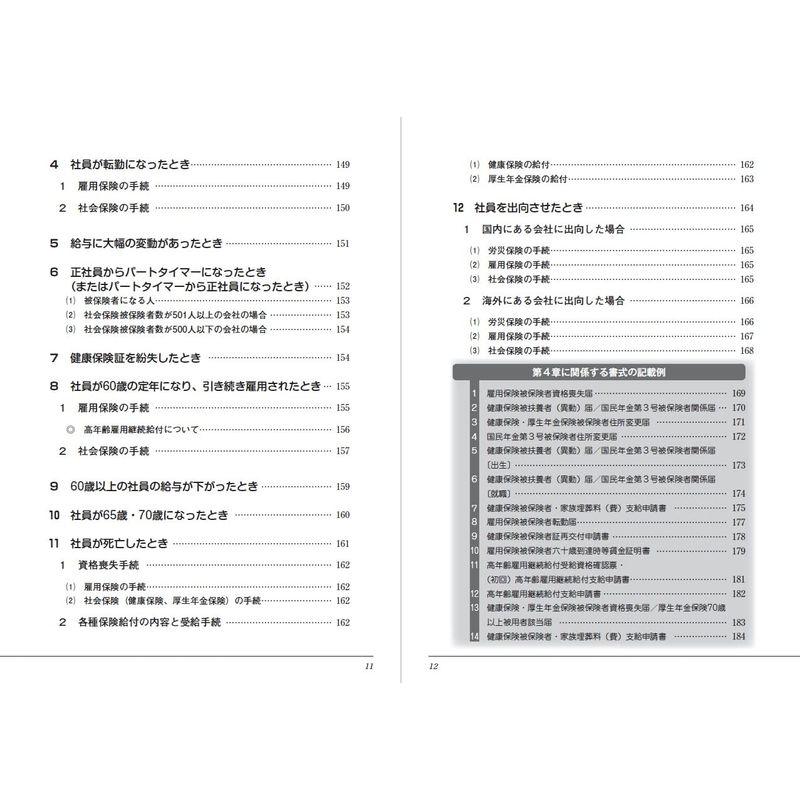 14訂補訂版 労働・社会保険の手続マニュアル