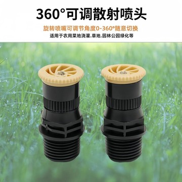 【可打統編】4分灑水器 360度可調噴水器 可調式灑水噴頭 園林草坪灌溉 菜地噴淋灌 噴霧 噴頭 噴水 澆水  DFHR