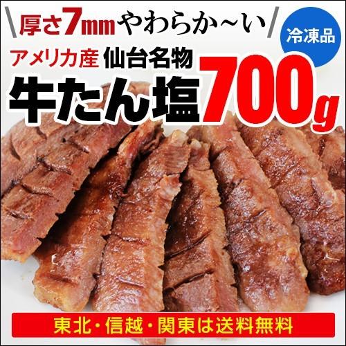 仙台名物 牛たん しお味 350g×2袋 (約6人前) アメリカ産 銀袋包装 牛タン 東北 信越 関東のみ送料無料 (産直)