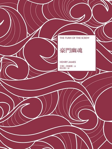 【電子書】豪門幽魂