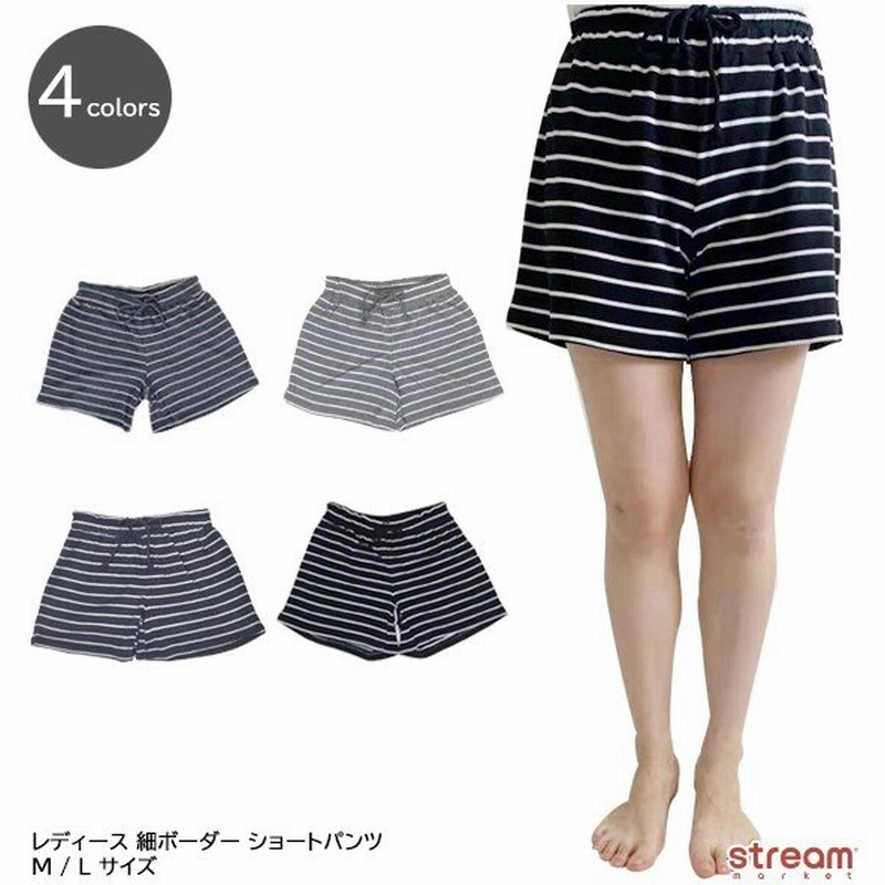 ルームウェア ショートパンツ レディース ボーダー 部屋着 ズボン ルームパンツ 短パン ボトム ボーダー 涼しい 春 夏 ポケット付き M L ゆうパケット2点まで可 通販 Lineポイント最大0 5 Get Lineショッピング
