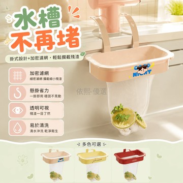 台灣出貨✨ 廚房水槽過濾網 剩飯剩菜瀝水架 可掛式垃圾袋 一次性過濾網 廚房排水口 防堵塞瀝水架 可重複使用瀝水架