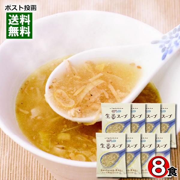 コスモス食品 生姜スープ 8食まとめ買いセット 化学調味料無添加 フリーズドライ 高知県産しょうが使用