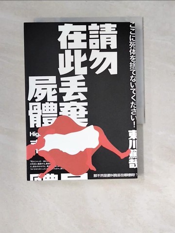 【書寶二手書T5／翻譯小說_XA9】日本之黑霧(下)_松本清張著; 王榆琮,黃文玲譯