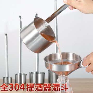 吊酒提子打酒器勺304不銹鋼油漏斗大小號口徑家用過濾網打酒吊子