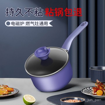 🔥臺灣出貨🔥奶鍋麥飯石色不粘鍋湯鍋寶寶輔食熱奶鍋泡麵鍋電磁爐燃煤氣竈通用