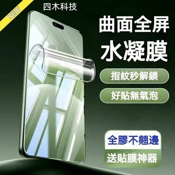 高清抗藍光 滿版水凝膜  熒幕保護貼 防窺 熒幕貼 軟膜 Vivo V30 Lite V29 V27 V25 Pro