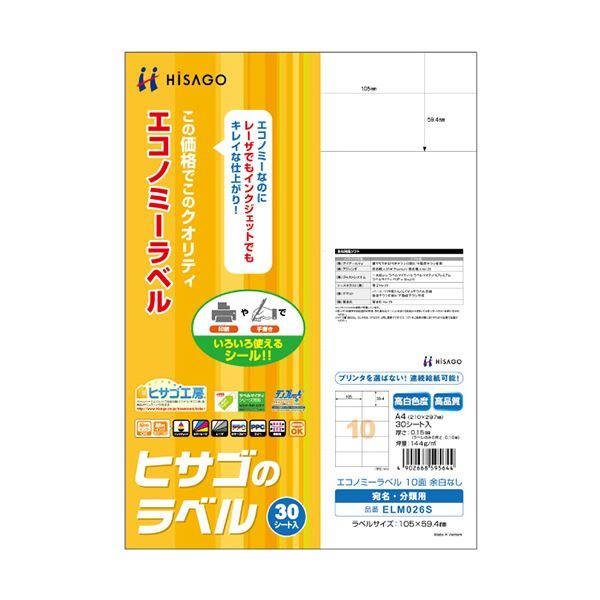 (まとめ) ヒサゴ エコノミーラベル A4 10面105×59.4mm ELM026S 1冊(30シート) 〔×10セット〕(代引不可)